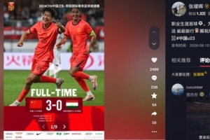 张瑷晖：职业生涯首球⚽️为国出战首球圆梦 祝所有考生金榜题名